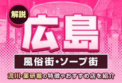 広島の風俗エステ人気ランキングTOP8【毎週更新】｜風俗じゃ 